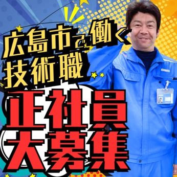 株式会社サニックスの求人・転職情報