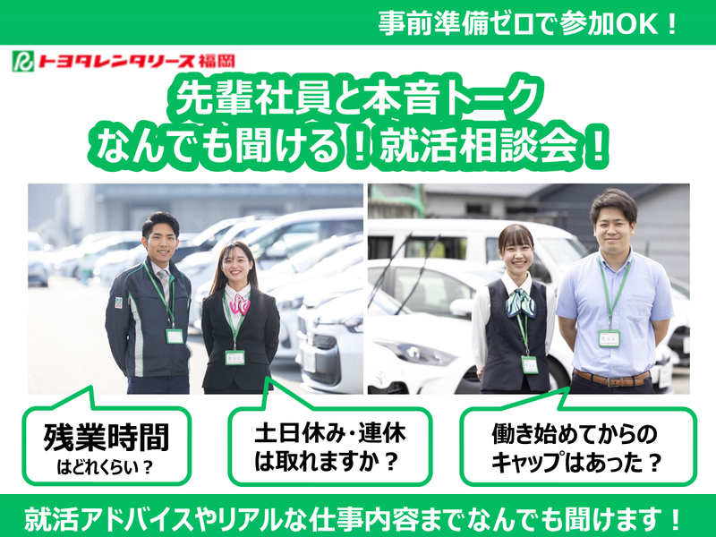 株式会社トヨタレンタリース福岡