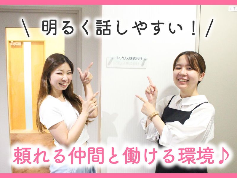 レプリス株式会社のアルバイト・バイト求人情報-04