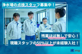 水ｉｎｇＡＭ株式会社-0008の求人・転職情報