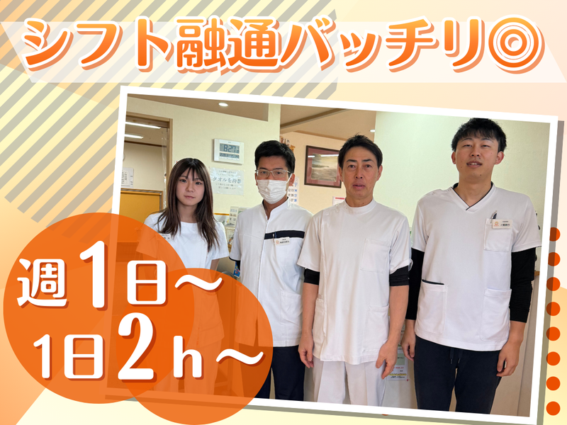 株式会社浅井　あま整骨院のアルバイト・バイト求人情報-02