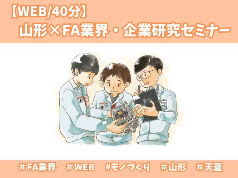 株式会社デンソーＦＡ山形