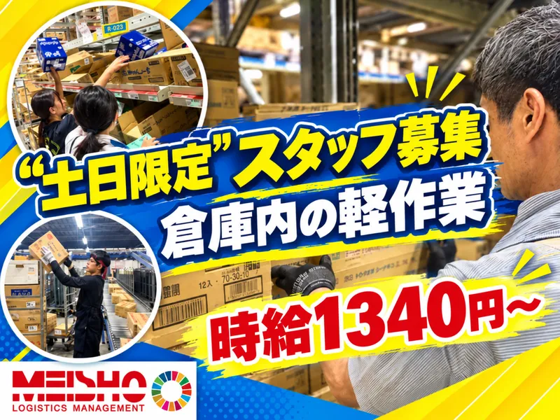 名正運輸株式会社　住之江営業所のアルバイト・バイト求人情報