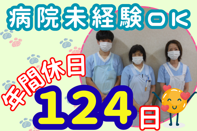 医療法人社団浩央会　国立さくら病院の求人・転職情報
