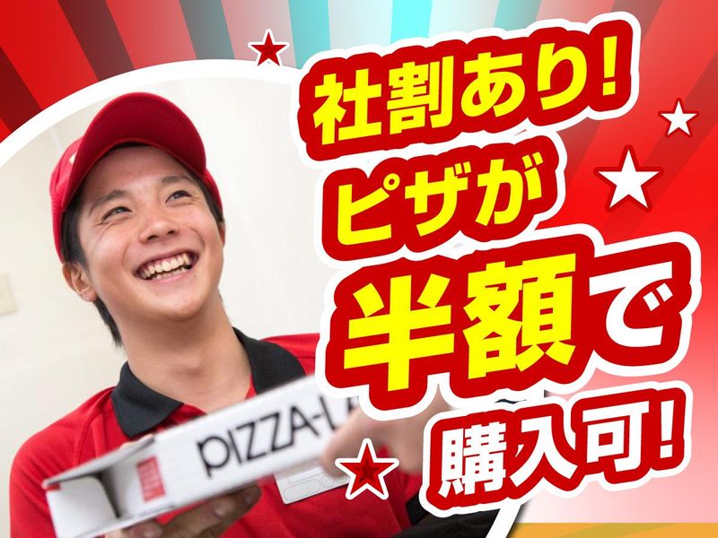 ピザーラ 春日部店のアルバイト・バイト求人情報-03