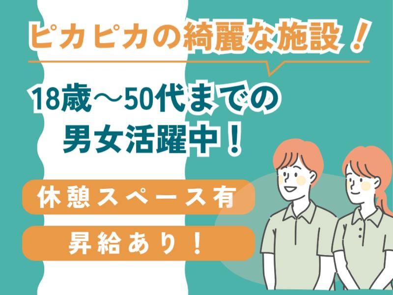 クオルド掛川のアルバイト・バイト求人情報-02