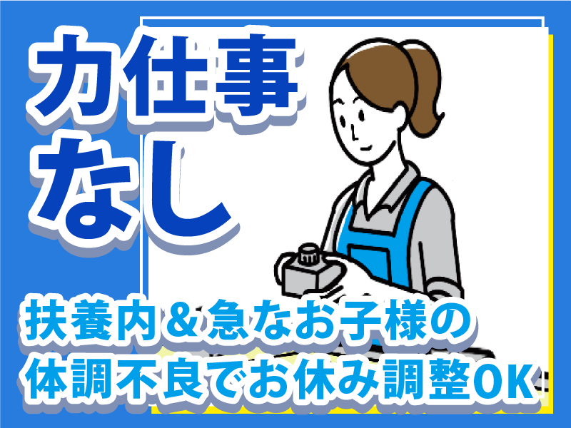 サンモール工業株式会社のアルバイト・バイト求人情報-03