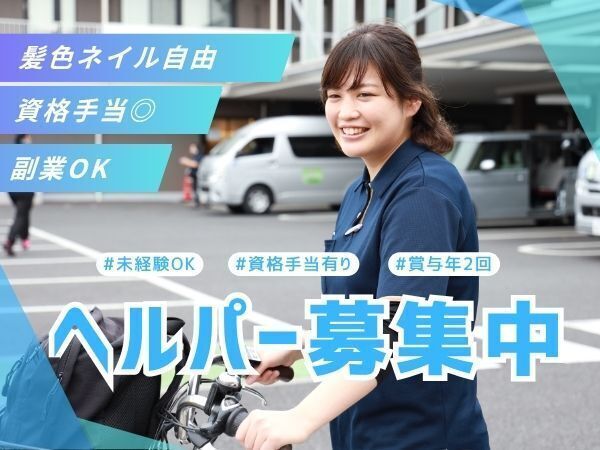 社会福祉法人ハッピーネットの求人・転職情報