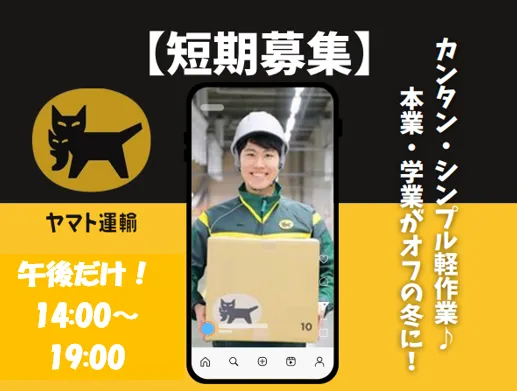 ヤマト運輸株式会社金沢ベース店のアルバイト・バイト求人情報