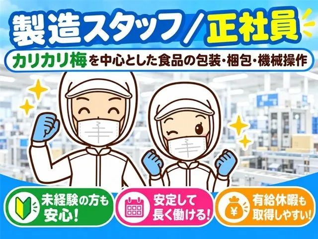 赤城フーズ株式会社の求人・転職情報