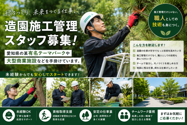 株式会社豊橋園芸ガーデンの求人・転職情報