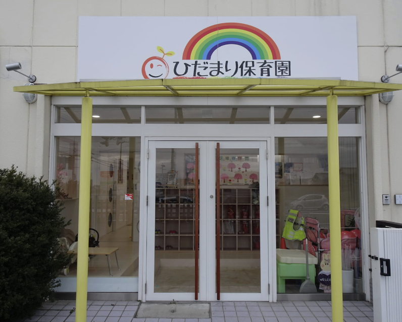 ひだまり保育園のアルバイト・バイト求人情報-06