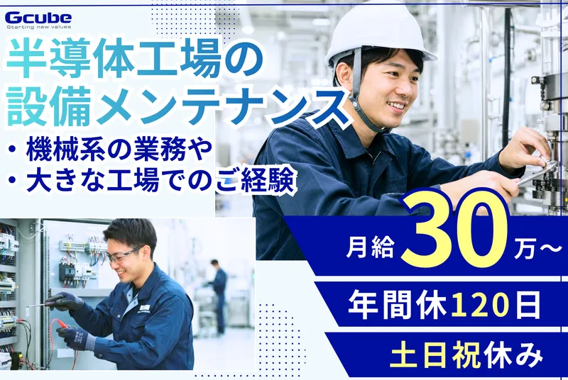株式会社ジー・キューブの求人・転職情報