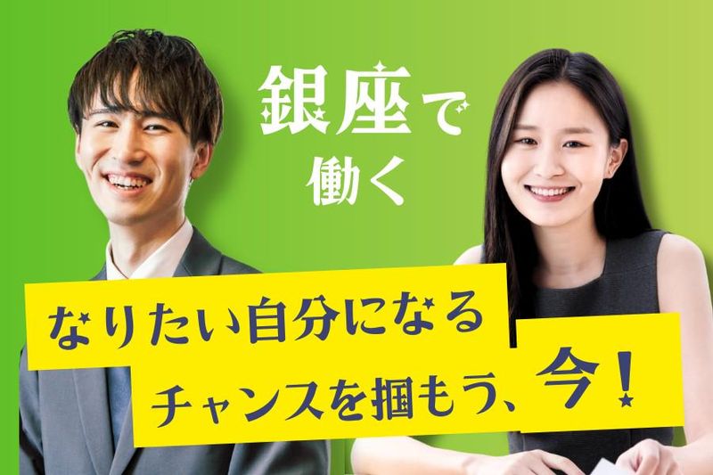 銀座ユニーク株式会社