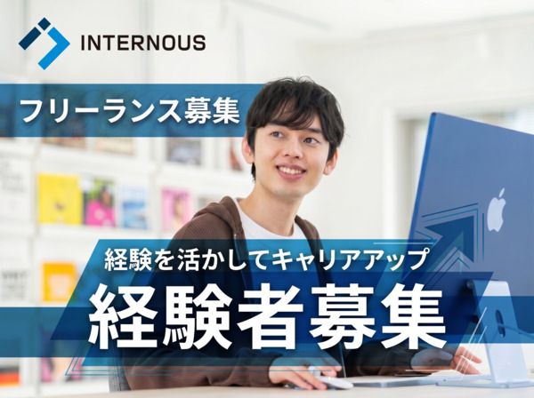 インターノウス株式会社の求人・転職情報