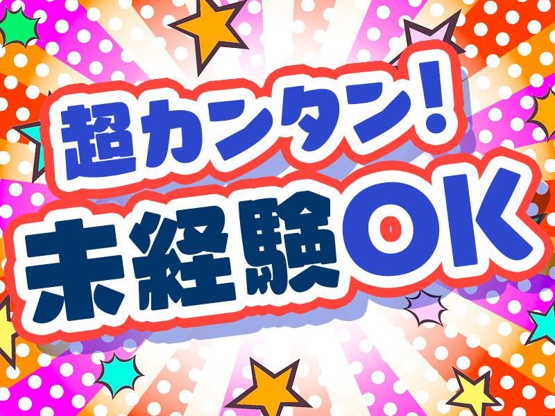 株式会社マックスフォース(吹田市エリア)のアルバイト・バイト求人情報-02