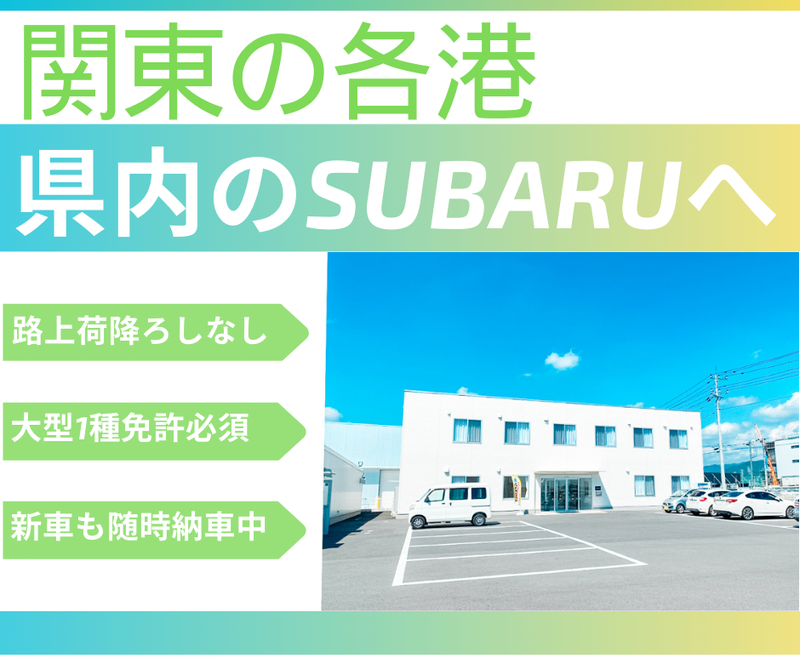 太田運輸株式会社のアルバイト・バイト求人情報-02