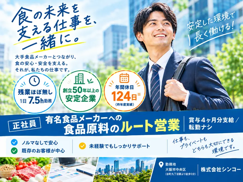 株式会社シンコーの求人・転職情報