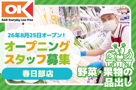 オーケー株式会社の求人・転職情報