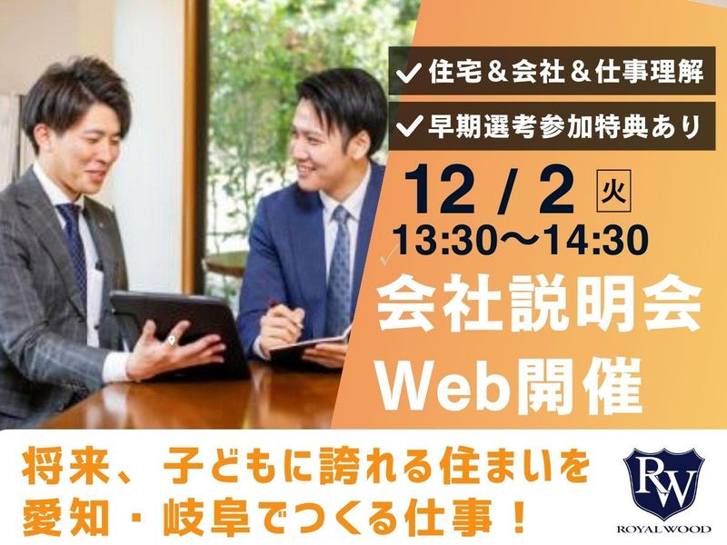 ロイヤルウッド株式会社