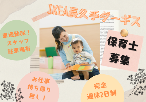 株式会社ニチイ学館の求人・転職情報