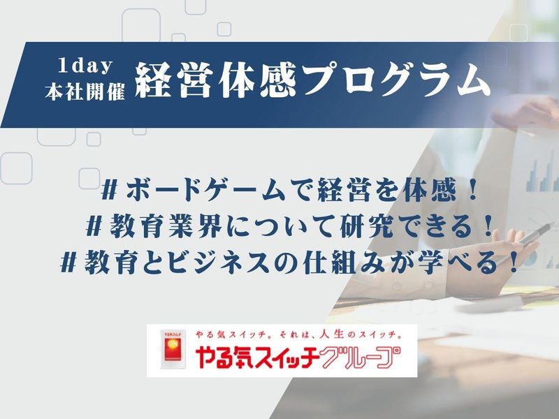 株式会社やる気スイッチグループ