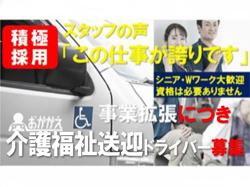 おかかえ運転手株式会社の求人・転職情報