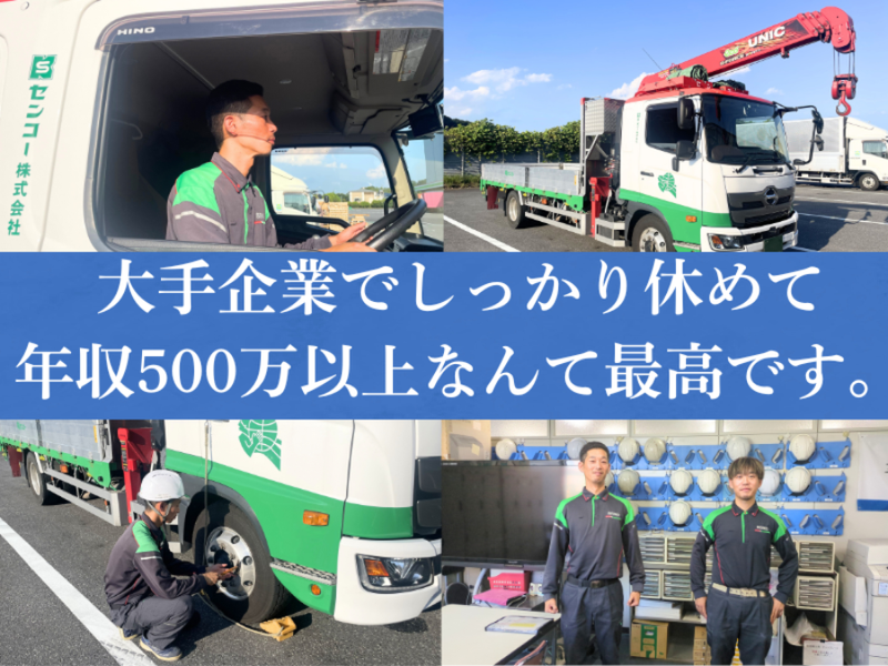 センコー株式会社-0036の求人・転職情報