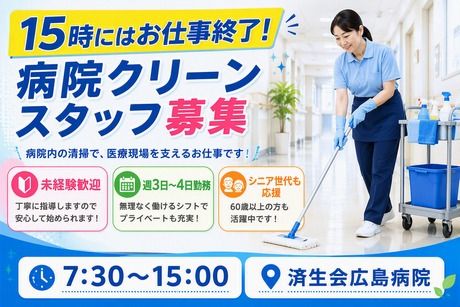 株式会社ヒューマックス　【勤務先】済生会広島病院のアルバイト・バイト求人情報-14