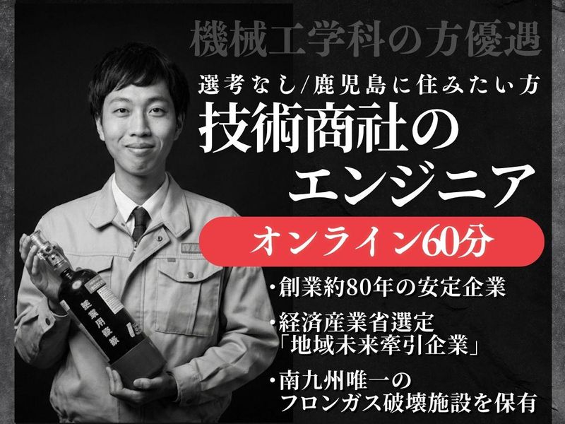 機械工学科|南九州唯一の環境プラントのエンジニア