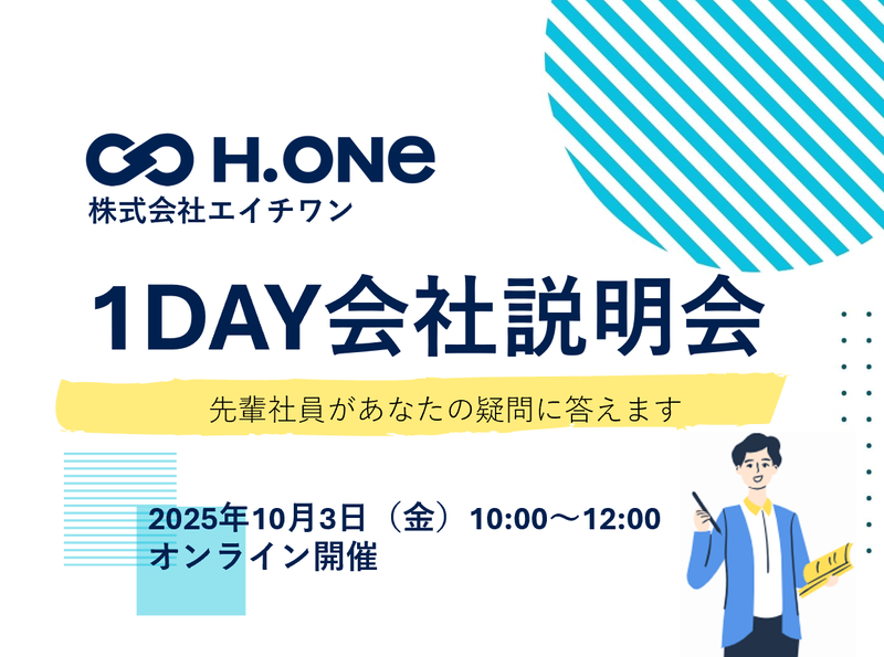 株式会社エイチワン