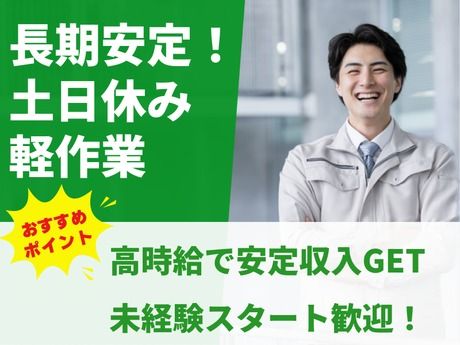 株式会社総合プラント