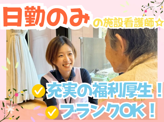 社会福祉法人邦進会　特別養護老人ホームかもめの森の求人・転職情報