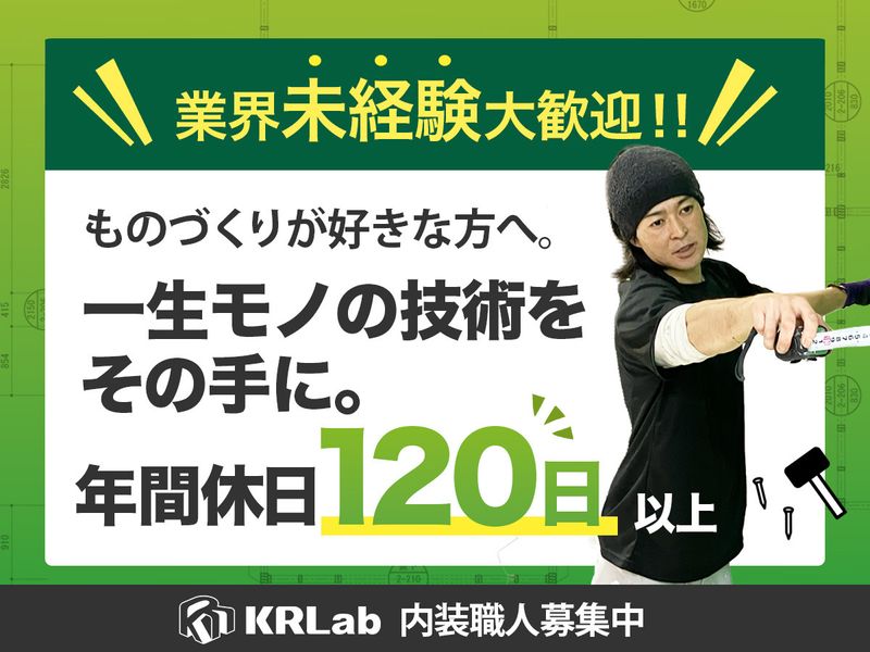 株式会社KRLabの求人・転職情報