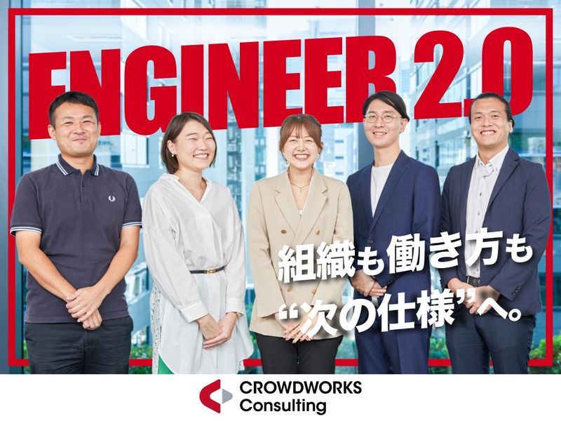 株式会社クラウドワークスコンサルティングの求人・転職情報