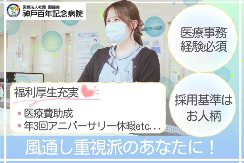 医療法人社団顕鐘会の求人・転職情報