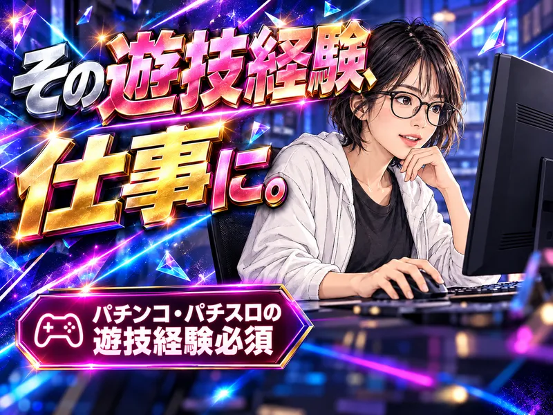 ポールトゥウィン株式会社　秋葉原第二センターのアルバイト・バイト求人情報