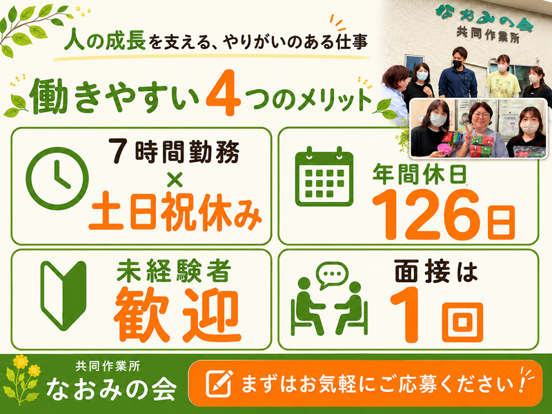 特定非営利活動法人なおみの会の求人・転職情報