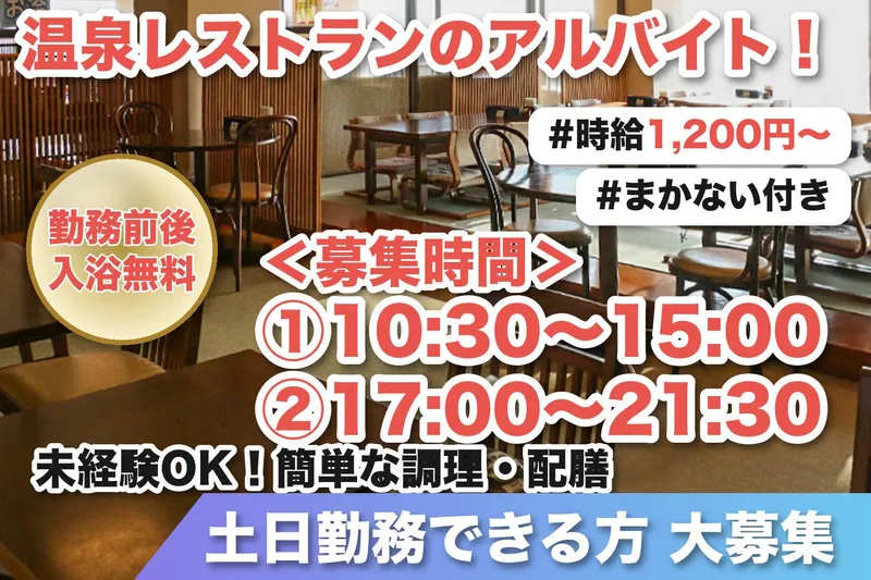 駿河の湯　坂口屋のアルバイト・バイト求人情報