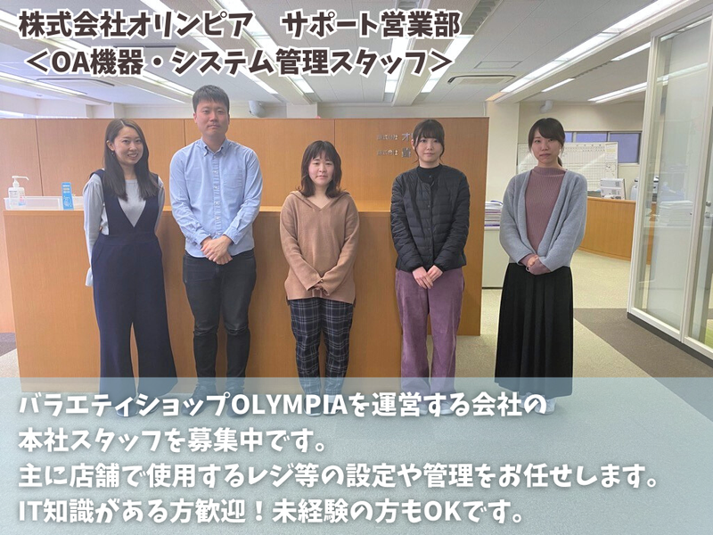株式会社オリンピアの求人・転職情報
