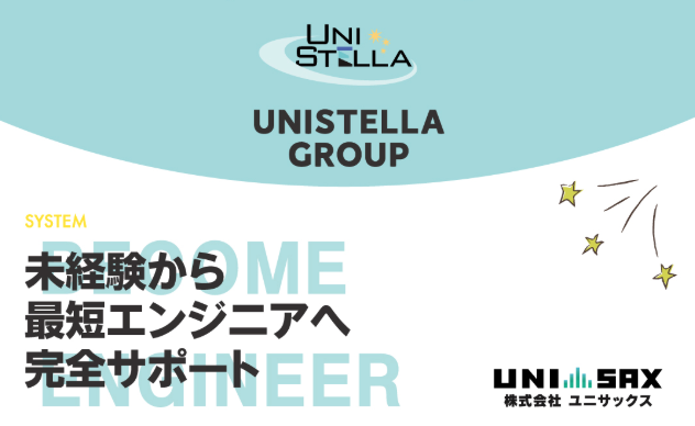 株式会社ユニサックスのアルバイト・バイト求人情報-02
