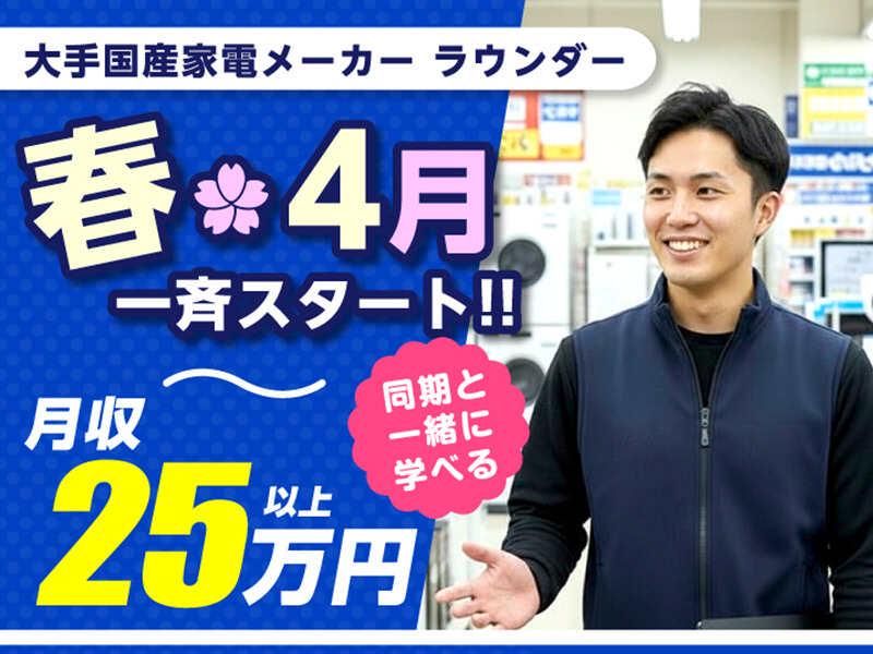 株式会社エージェント/ヤマダデンキ TL佐世保本店のアルバイト・バイト求人情報-24