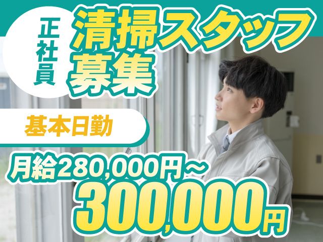 株式会社 クリーンアースの求人・転職情報