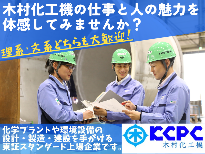 木村化工機株式会社