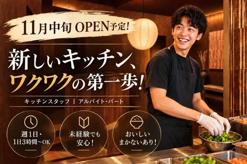 【安福本店　名東店】のアルバイト・バイト求人情報
