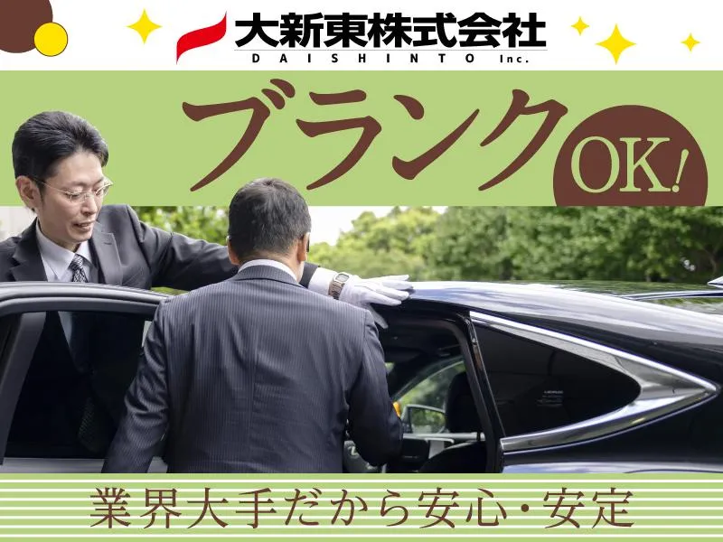 大新東株式会社の求人・転職情報