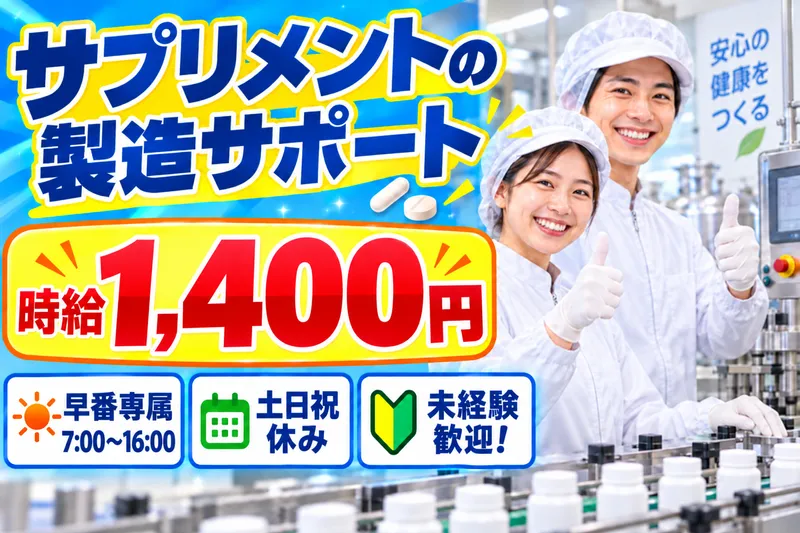 株式会社ヒラタプランニング(派遣先:静岡市駿河区豊田)のアルバイト・バイト求人情報