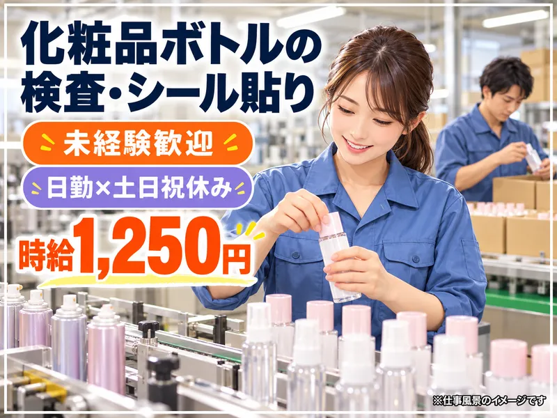 株式会社晴工業のアルバイト・バイト求人情報