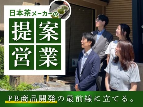 ハラダ製茶販売株式会社の求人・転職情報