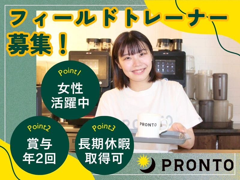 株式会社プロントコーポレーションの求人・転職情報